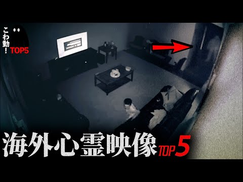 ゾッとする心霊映像5選…「廊下に現れた人」｜パート122