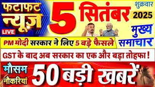 Today Breaking News ! आज 05 सितंबर 2025 के मुख्य समाचार बड़ी खबरें, PM Modi, UP, Bihar, Delhi, SBI
