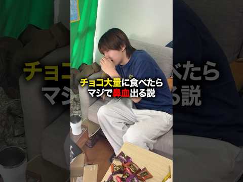 【検証】チョコ大量に食べたらマジで鼻血出る説