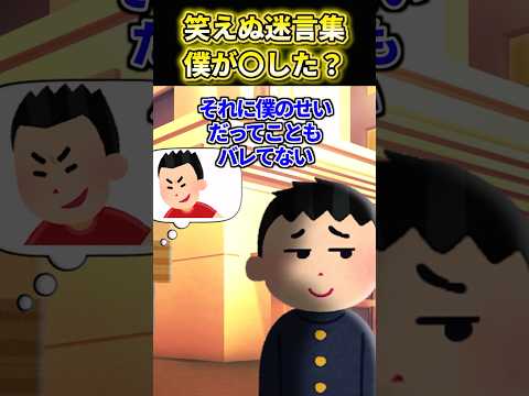 【2ch笑えないスレ】これって僕が悪いんでしょうか #shorts