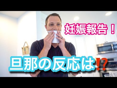 【サプライズ】旦那に双子妊娠報告をサプライズ♡ Pregnancy Surprise to Husband!!! アメリカ生活｜子育て｜国際結婚