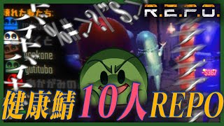 人数制限を突破して健康鯖10人でR.E.P.O.をしてみるともうめちゃくちゃ