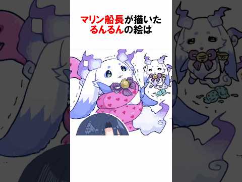 ㊗️200万再生！【火威青/宝鐘マリン/しぐれうい/ルンルン】神絵師たちがお互いをお絵描き #vtuber #火威青 #お絵描き #ホロライブ #Shorts #ホロライブ切り抜き