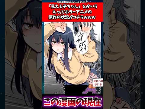 「見える子ちゃん」とかいうホラーアニメの原作の状況がコチラw w w #漫画紹介