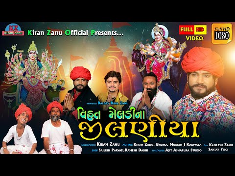 Vihat Meladi Na Jilaniya || Kiran Zanu New Song 2021