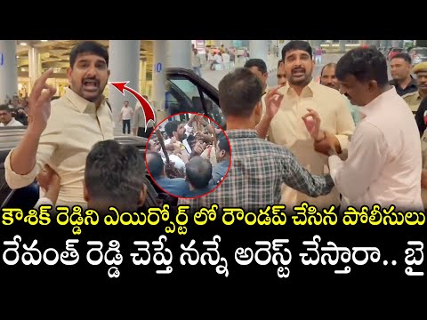 Padi Kaushik Reddy Gets Serious On Telangana Police At Airport | CM Revanth Reddy | QubeTV News