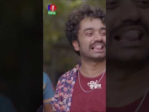 বিয়ের আগেই শাশুড়িকে নিয়ে চিন্তা যে কারণে #bvshorts