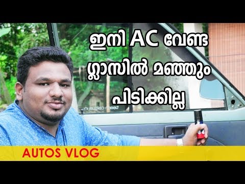 AC ഓൺ ആക്കാതെ ഗ്ലാസിലെ മഞ്ഞു എങ്ങനെ കളയാം/how to remove fog in car without ac-VISHNU AUTOS VLOG #6