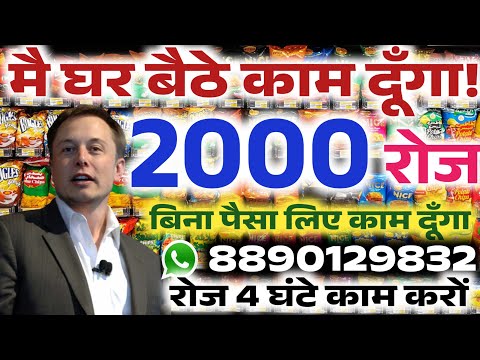 Earn Money By Work From Home Rs.70,000/- Monthly | Private Job, Work From Home Jobs #WorkFromHomeJob