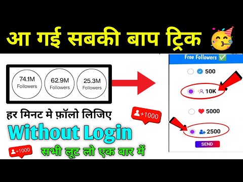 Free✅ | Instagram Followers Kaise Badhaye 😍 | Instagram Par Follower Kaise Badhaye | Free followers