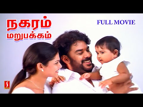 Nagaram Marupakkam Tamil Movie | Tamil Full Movie | Tamil Movies | Full Movies Tamil|Vadivelu Movies