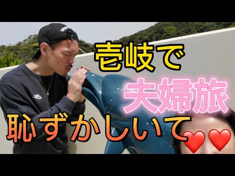 男は恥ずいて（壱岐の旅）