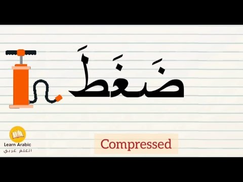 تهجئة الكلمات | قراءة كلمات بها الحركات الفتحة | قواعد الاملاء