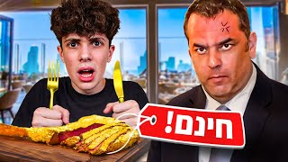 התחזתי לניב גלבוע בשביל לאכול בחינם!! (כעסו עליי)