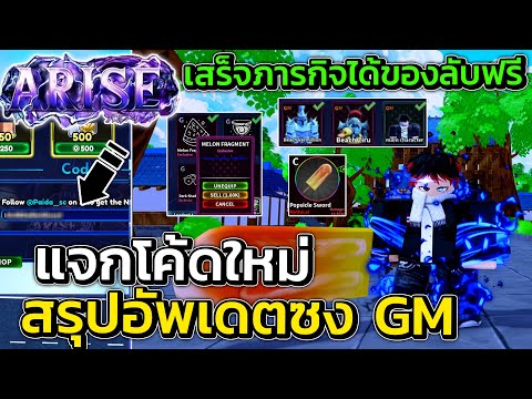 แจกโค้ดใหม่ สรุปอัพเดตทำอีเว้นท์ Summer ครบได้ตัวลับฟรี!! | Arise Crossover