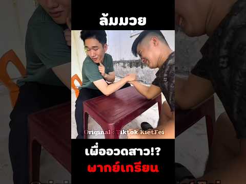โชว์โหด #พากย์นรก #มีม #fyp #fypシ゚ #shorts