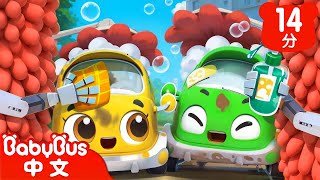 汽車寶寶來洗澡 | 車車家族 | 兒歌 | Kids Song | 童謠 | 動畫 | 卡通片 | BabyBus | 寶寶巴士