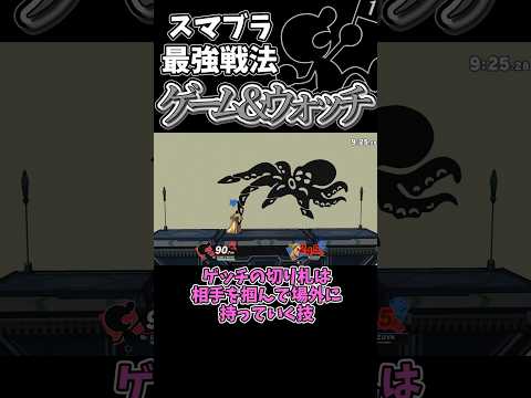 Mrゲーム＆ウォッチの最強戦法！