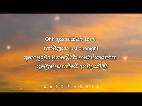 NOAHYUTH ` រឿងយប់មិញ ^ ft R3RN ^ Lyrics