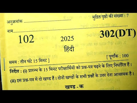 बोर्ड पेपर , 24 फरवरी हिंदी पेपर 2025 में जाकर छाप देना 100 पक्का || Up Board Class 12 Hindi 2025