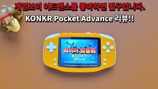 레트로 감성 충만한 게임기, KONKR Pocket Advance 리뷰!! #gameboyadvance #konkrpocketadvance #ayaneo 