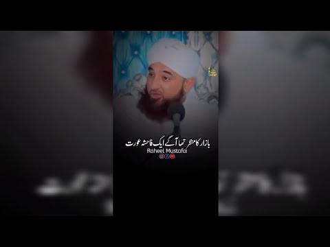 Baghdad Ke Wali Allah Ka Waqia | Muhammad Raza Saqib Mustafai #shorts