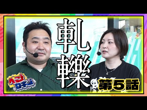 【一発逆転狙いで荒波マシンを3人で打ってみたら奇跡が起きた件】ぺこロギー #5 ≪ロギー/わるぺこ/ゆう≫