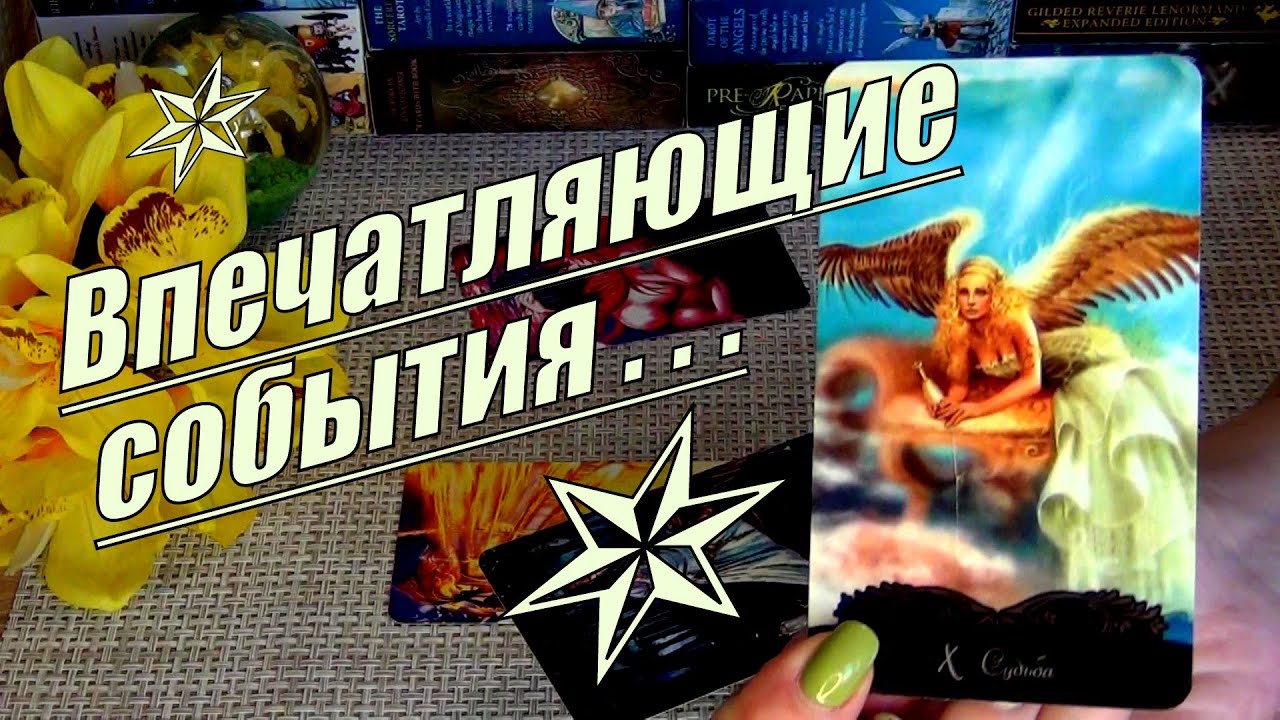 #20 Вам письмо послание из будущего! Что важно знать уже сейчас? Таро от 25.11
