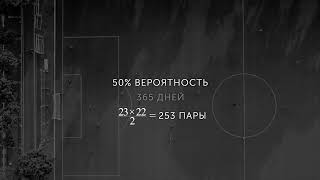 Парадокс Дней Рождений - Ответ