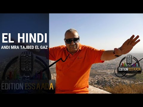 El Hindi - Andi mra tajbed el gaz (Clip Officiel)