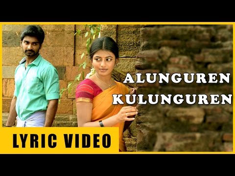 Chandi Veeran | Alunguren Kulunguren | Lyric Video | Trend Music