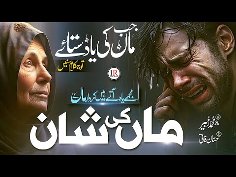Emotional - Maa Par Nazam, Maa Kalam, Yaad Ate Hain Kirdar Maa Kay, Hafiz Zubair, Islamic Releases