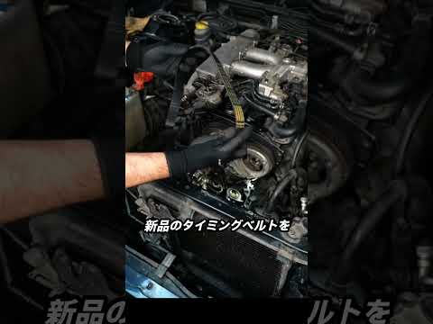 タイミングベルト交換