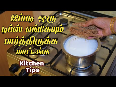 இத கொஞ்சமா சேர்த்து பாருங்க வேற லெவல் டிப்ஸ்/kitchen tips in tamil /samayal kurippu