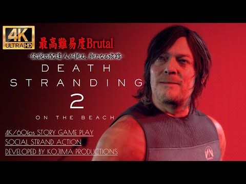 #2【DEATH STRANDING2: ON THE BEACH】003遠隔医療ユニット配送・004カイラル濃度検出器奪還【デスストランディング2】
