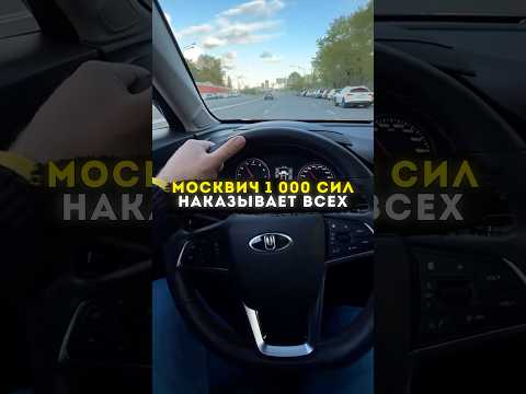 Давидыч - Мой Москвич 1 000 сил Может Наказать Многие Спорткары🔥 #shorts #lamborghini #ferrari
