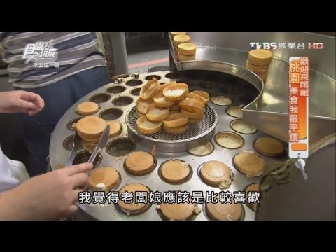 【食尚玩家】王記紅豆餅 桃園中壢必吃兒時記憶甜點