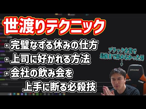 嘘つきのプロ、加藤純一の世渡りテクニック集【2025/02/14】