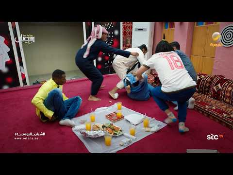 هوشة عامر وكفتة والسبب ناموسة - شباب البومب 14