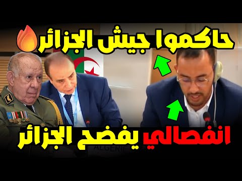 انفصالي يفضح الجيش الجزائري  ويكشف المستور عن البوليساريو🔥