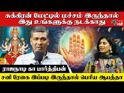 ராஜநாடியால் உங்கள் வாழ்க்கை இப்படி மாறும்😱 | Rajanadi Astrologer G Parthiban | @trendbakthi