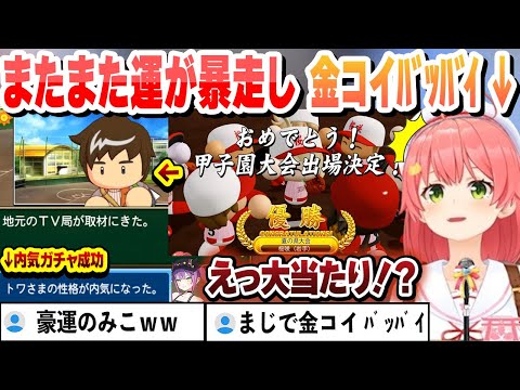 【 #ホロライブ甲子園2025 】魔物なしの３連続コールドで決勝へ その勢いで２年目夏の甲子園出場を決めレアイベのインタビューを神引きする豪運みこちまとめ【ホロライブ/切り抜き/さくらみこ】