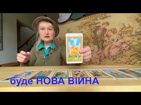 Коли та як ЗАВЕРШИТЬСЯ війна в Україні? 🌳🌿🪵🍃 ПРОРОЦТВО Канадської МОЛЬФАРКИ 🌿🪵🍃 Оленка з Канади