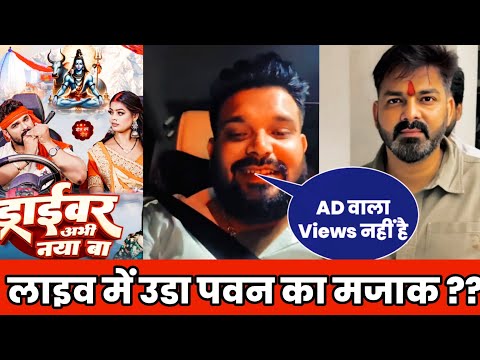 अखिलेश कश्यप ने लाइव में उडाया पवन का मजाक ?? #Khesari lal bolbam Song  #Pawan Singh