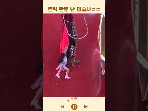 트릭 탄로 난 마술사ㄷㄷ