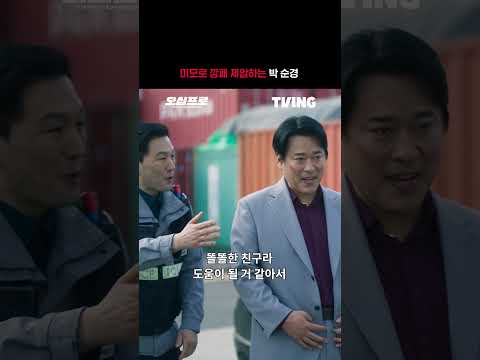 깡패 킬러(?) 미모의 경찰ㅣTVINGㅣ#오십프로