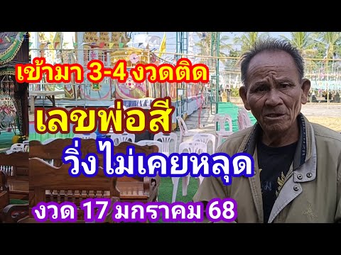 เข้ามา 3-4 งวดติดเลขภาษีวิ่งไม่เคยหลุดมาแล้วงวด 17 มกราคม 2568