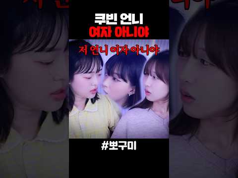 저 언니 여자 아니야