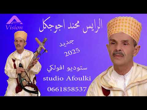 MHEND AJOUJGL بمناسبة عيد الفطر محند اجوجكل