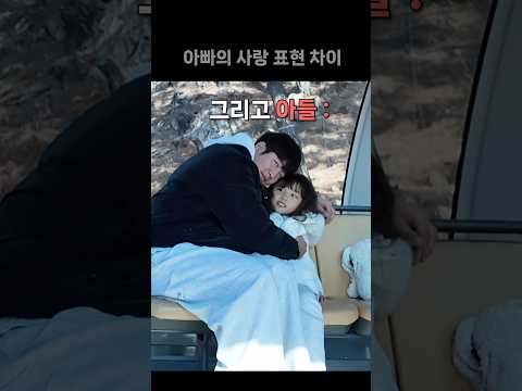 아빠 육아 온도 차